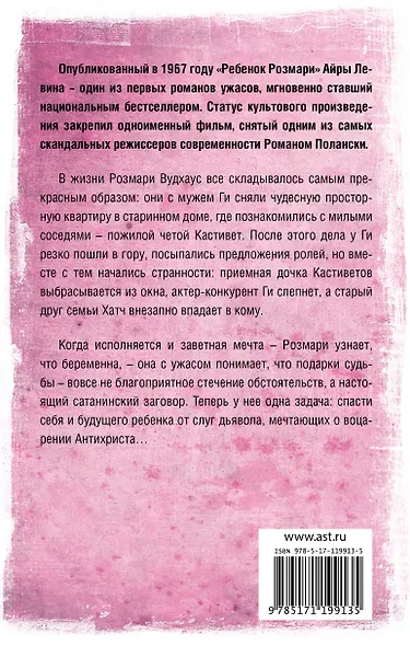 Ребенок Розмари - фото 2