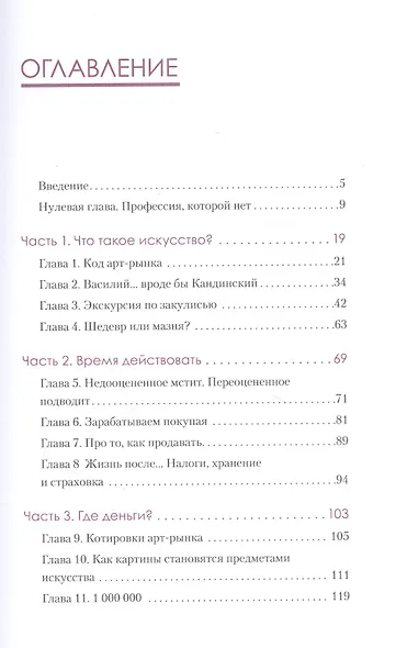Искусственные деньги. Как зарабатывать на предметах искусства - фото 3