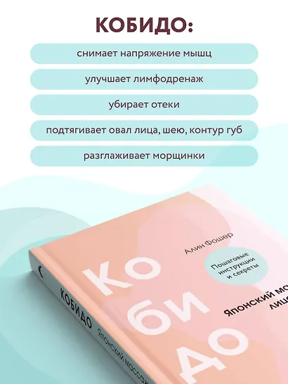 Кобидо. Японский массаж лица - фото 5
