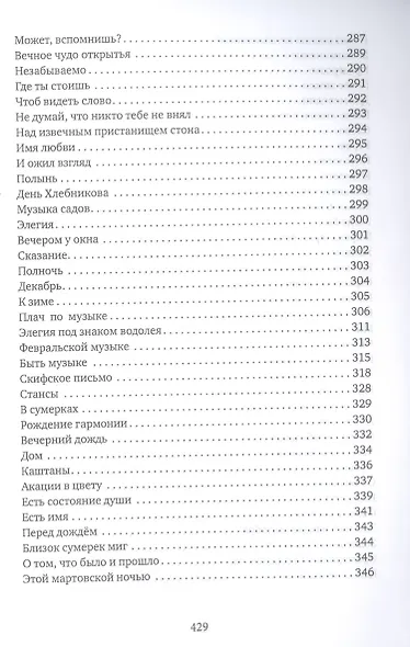 Вечное чудо открытья - фото 6