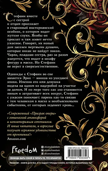 Сердце призрака - фото 2