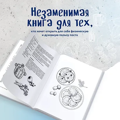 В пост и не только. 100 питательных и разнообразных рецептов - фото 7