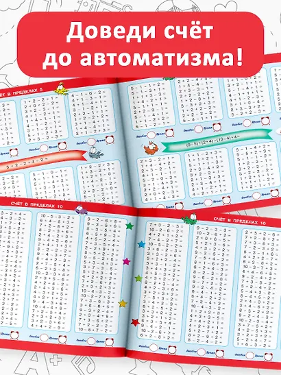 30 000 примеров по математике. Счет до 20 , цепочки примеров. 1 класс - фото 6