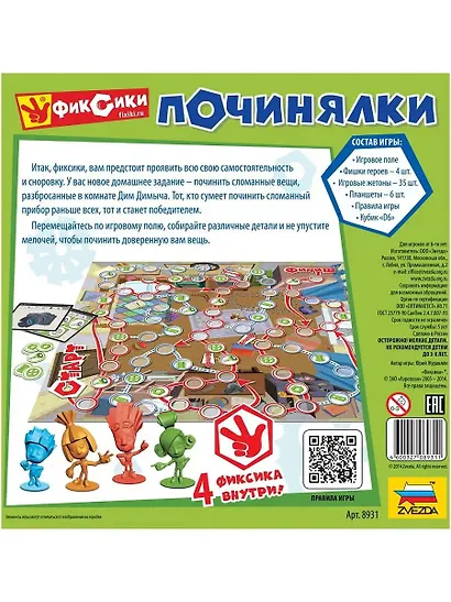 Настольная игра ЗВЕЗДА, Фиксики. Починялки - фото 2