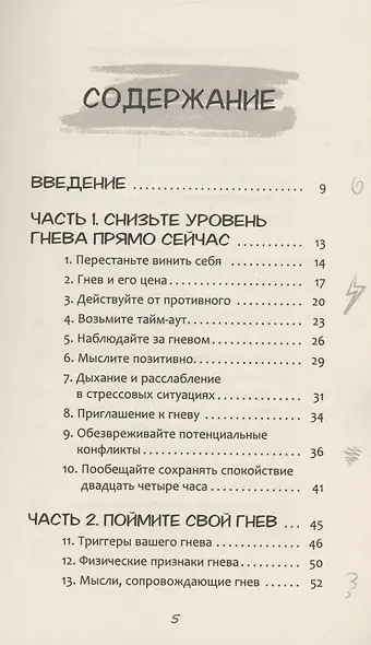 Набор инструментов для работы с гневом: быстрые навыки для управления сильными эмоциями (5008) - фото 3
