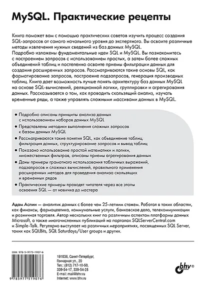 MySQL. Практические рецепты - фото 2