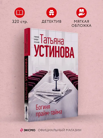 Богиня прайм-тайма - фото 4
