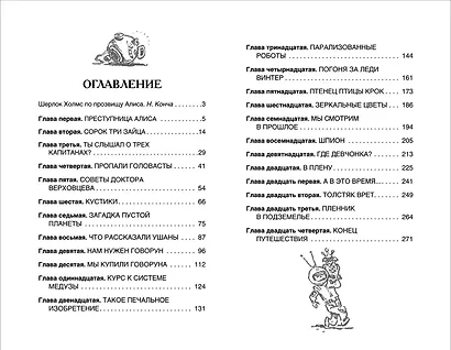 Девочка с Земли - фото 5