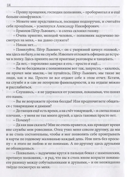 Гвардии майор. Фантастическая быль - фото 2