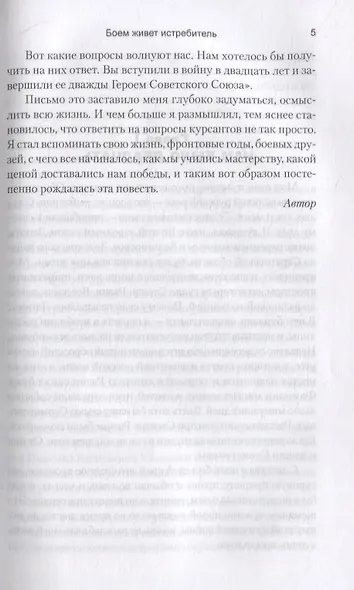 Боем живет истребитель - фото 4