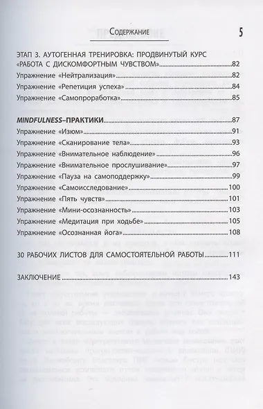 Как управлять эмоциями:упражнения от страха и паники - фото 4