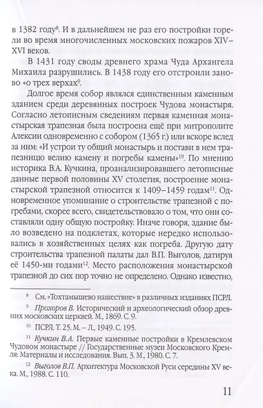 Прошлое и настоящее московских памятников - фото 7