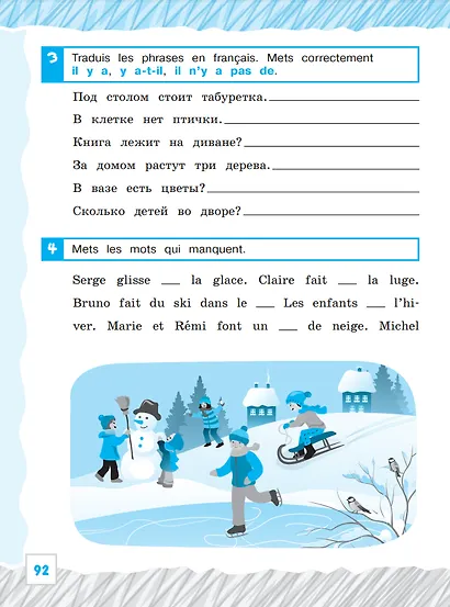 Французский язык. 3 класс. Углубленный уровень. Рабочая тетрадь - фото 5