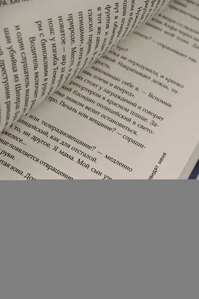 Все матери ненавидят меня - фото 11