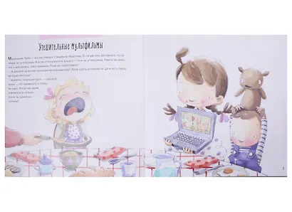 Хорошенького понемножку / М. Сеш, М. Ногера. - 2019, М. : Хоббитека. - (Библиотека умной мамы. Весёлая компашка). - ISBN 978-5-907136-10-6 (обл) - фото 2