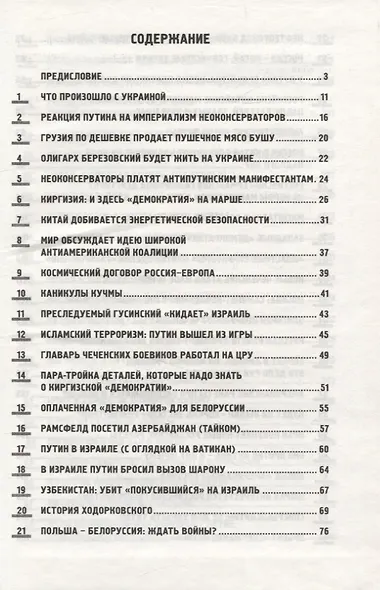 Быть с Путиным? Мнение итальянского журналиста - фото 2