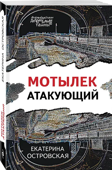 Мотылек атакующий - фото 3