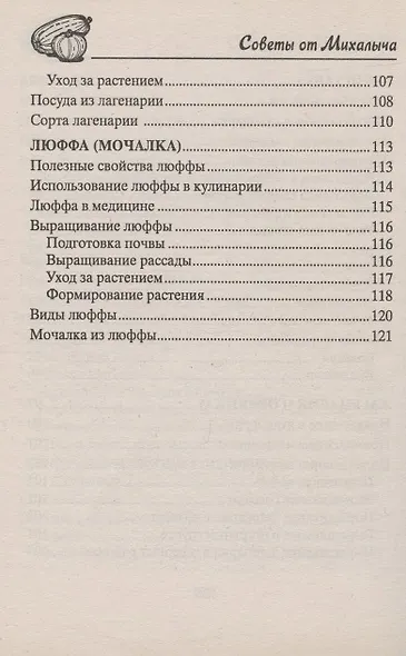 Бобовые культуры. Сажаем, выращиваем, заготавливаем, лечимся. - фото 5