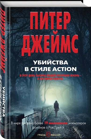 Убийства в стиле action - фото 3