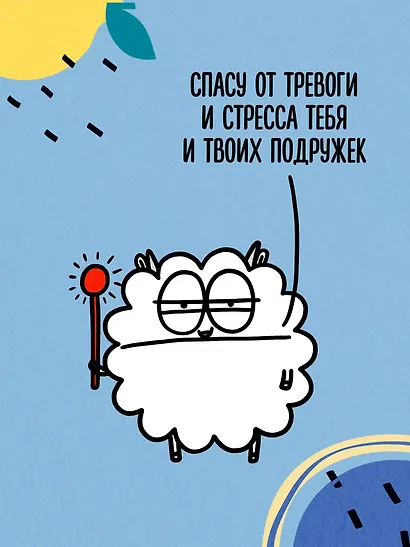 Антистресс-таро от Татьяны Задорожней @fevrony "Овца-мизантроп и очень эмоциональный лось на подпевках". 78 карт в футляре - фото 6