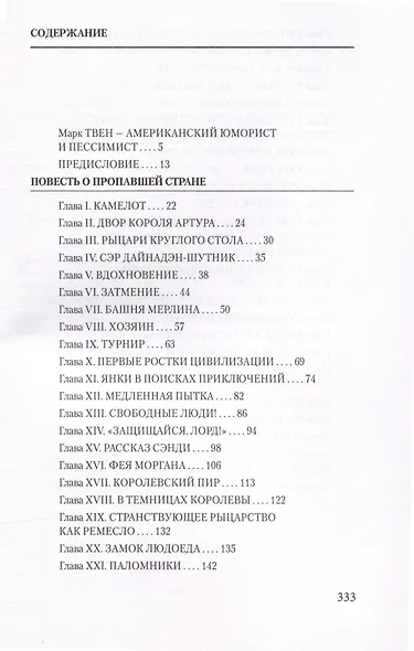 Янки из Коннектикута при дворе короля Артура - фото 7