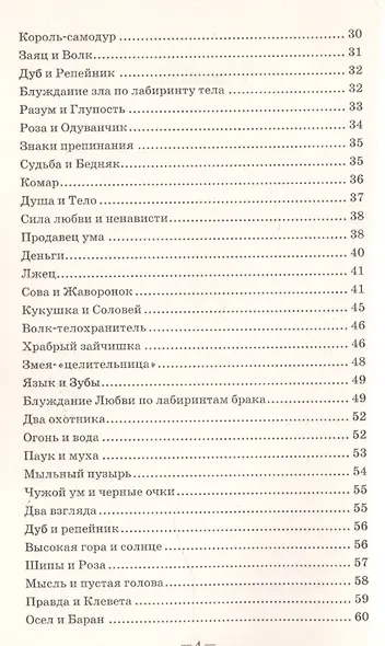 Притчи. Страна желаний. 2-е изд. - фото 3