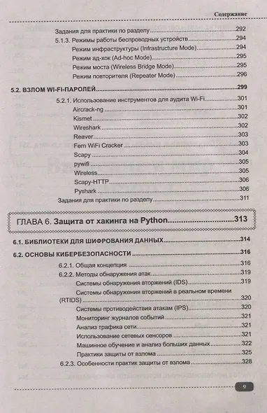 Хакинг на Python + виртуальный диск с кодом - фото 9