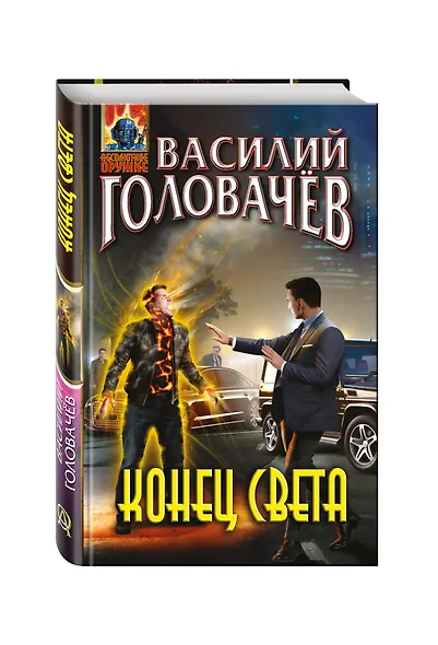 Конец света - фото 3