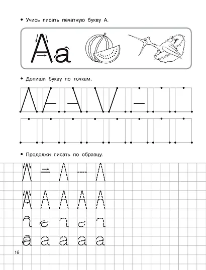 Для подготовки к школе - фото 10