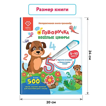 Весёлые цифры. Книга для озвучивания с прописями и заданиями. Дополнение к Говоручке - фото 6