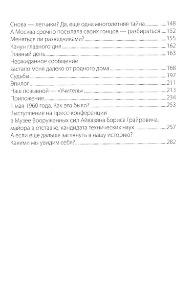 История одной диверсии - фото 3