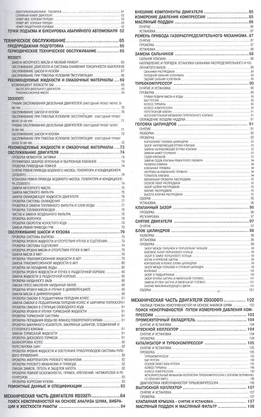 Nissan Patrol . Модели выпуска с 1997 г. с дизельными двигателями. Руководство по эксплуатации, устройство, техническое обслуживание, ремонт. - фото 3
