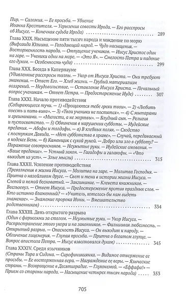 Жизнь Иисуса Христа - фото 6
