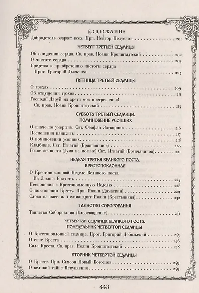 Чтение на каждый день Великого Поста - фото 7