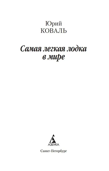 Самая лёгкая лодка в мире - фото 6