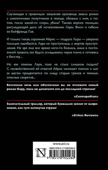 Ночной поезд - фото 2