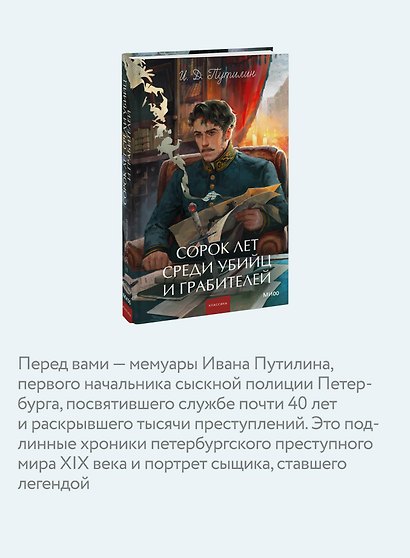 Сорок лет среди убийц и грабителей. Вечные истории. Young Adult. Non-Fiction - фото 6