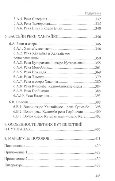 Путешествия по плато Путорана - фото 6