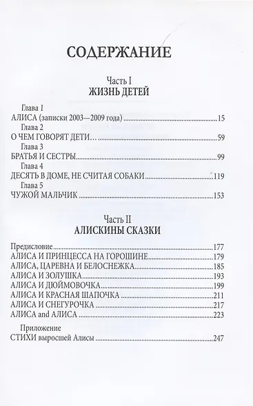 От двух до шести. Записки многодетной бабушки - фото 2