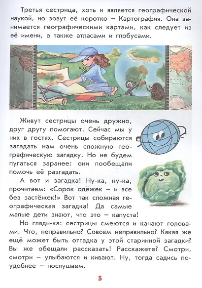 Настоящая география для мальчиков и девочек - фото 4