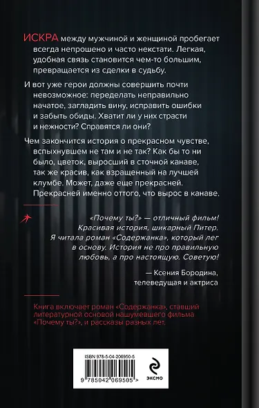 Почему ты? - фото 2