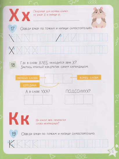 Звуки и буквы - фото 4