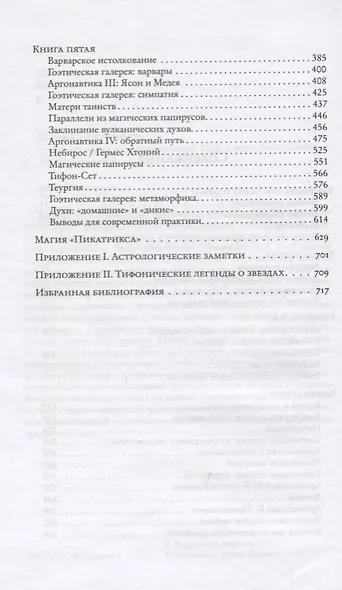 Геософия. Магия подземного мира - фото 3