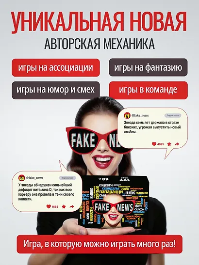 Настольная игра «FAKE NEWS», Дарк Лудус, 18+ - фото 6