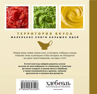 Легендарные соусы - фото 2
