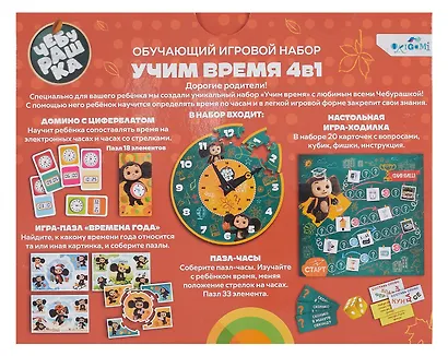 Обучающий игровой набор «Чебурашка Учим время», Издательство АСТ - фото 6