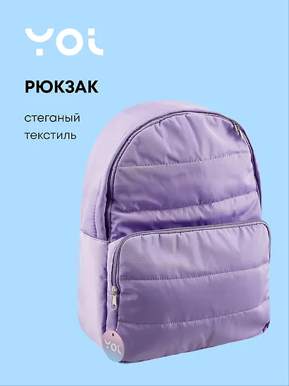 Рюкзак стеганый 39,5 х 29 х 13 см, сиреневый - фото 1