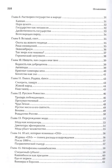В пространстве Великих снов (путешествия на край утра). Русская вещь-3 - фото 3