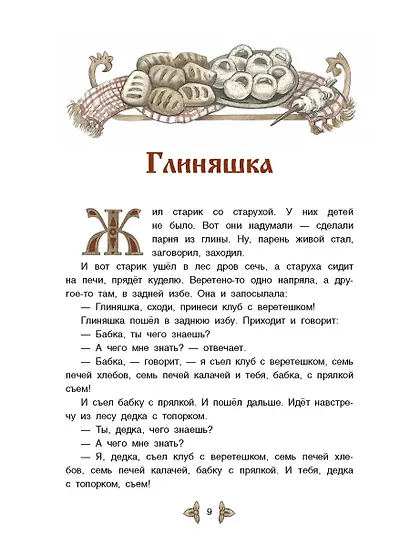 Сказки Белого моря. - фото 6