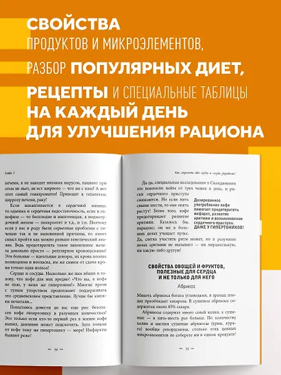 Продукты, побеждающие болезни. Как одержать победу над заболеваниями с помощью еды. Правила, польза, долголетие. - фото 5